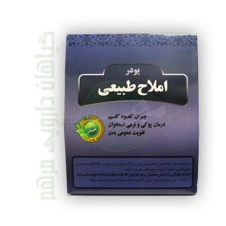 پودر املاح طبیعی پودر املاح طبیعی