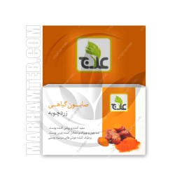 صابون زردچوبه علاج