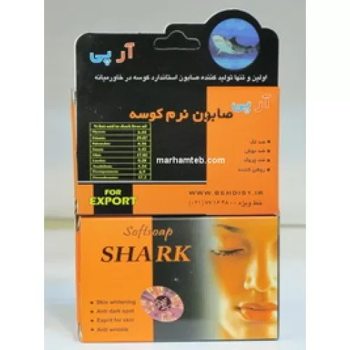 صابون نرم کوسه آر پی