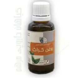 روغن کراث بوعلی دارو