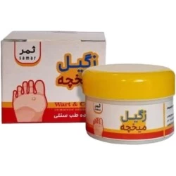 پماد زگیل و میخچه ثمر