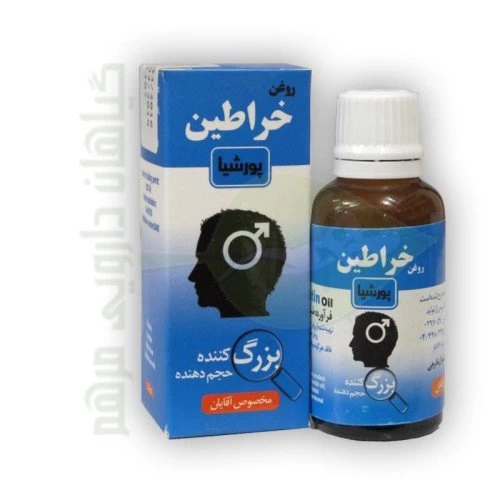 روغن خراطین پورشیا