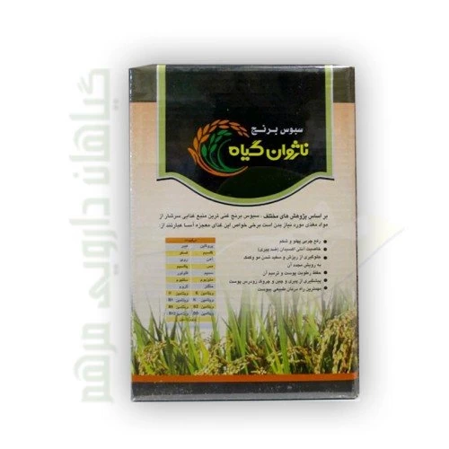 پودر سبوس برنج ناژوان گیاه