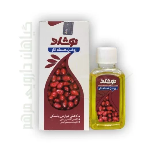 روغن هسته انار نوشاد