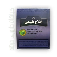 پودر املاح طبیعی