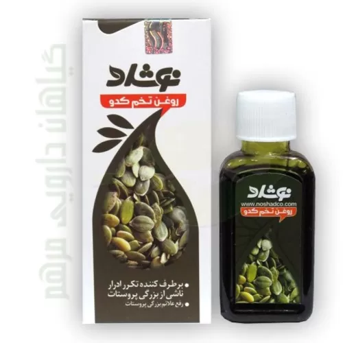 روغن تخم کدو طبی نوشاد