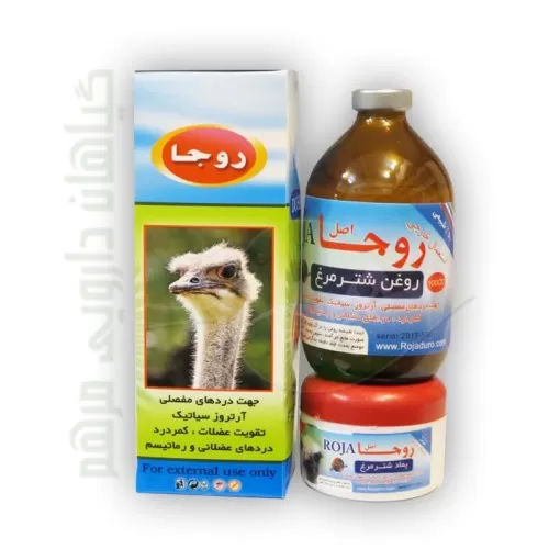 روغن شترمرغ روجا