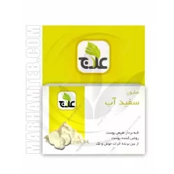 صابون سفیداب علاج