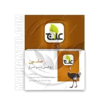 صابون شترمرغ علاج