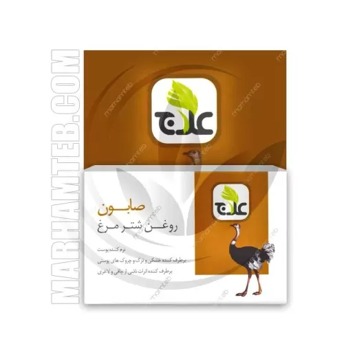 صابون شترمرغ علاج
