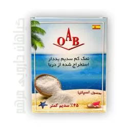 نمک دریا (کم سدیم)